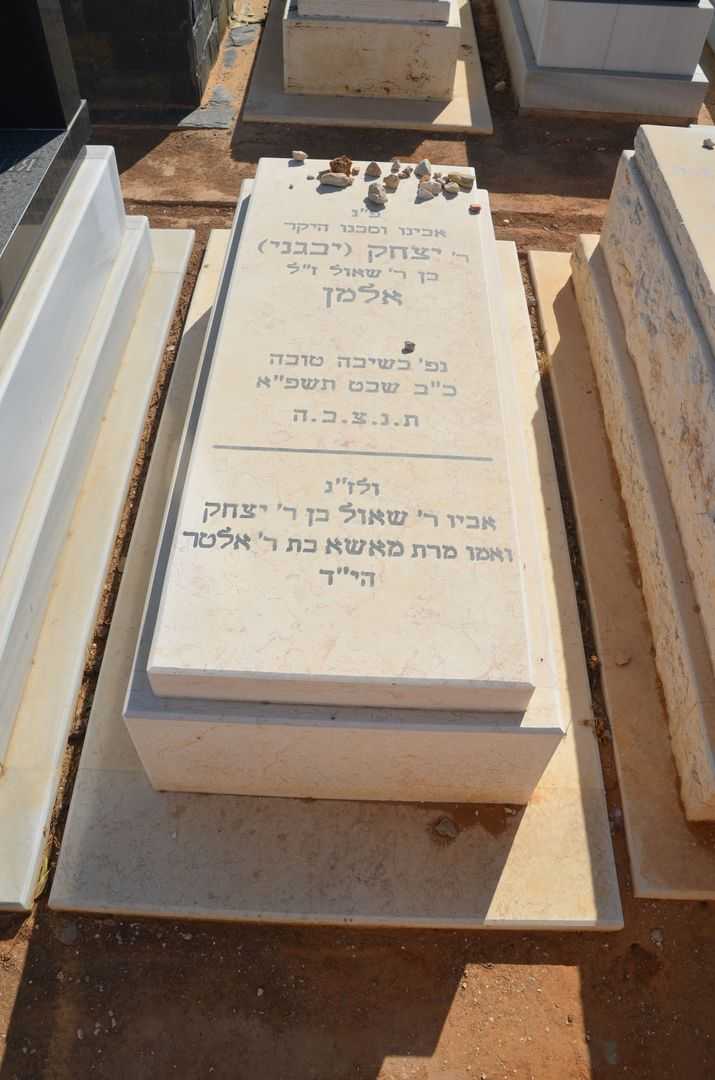 קברו של יבגני אלמן