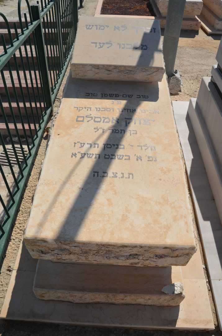 קברו של יצחק אמסלם