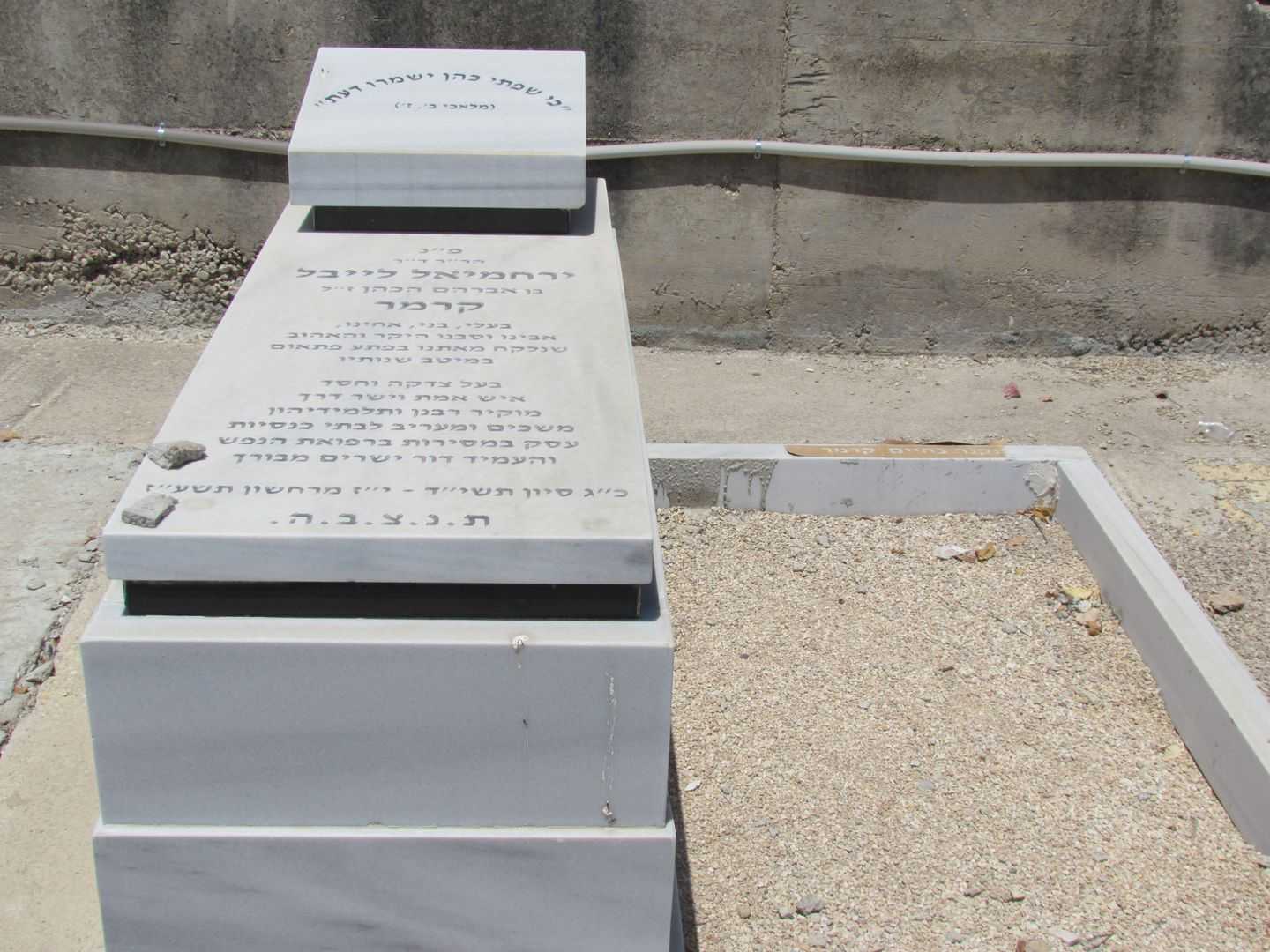 קברו של ירחמיאל קרמר
