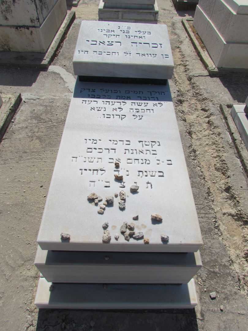 קברו של זכריה רצאבי