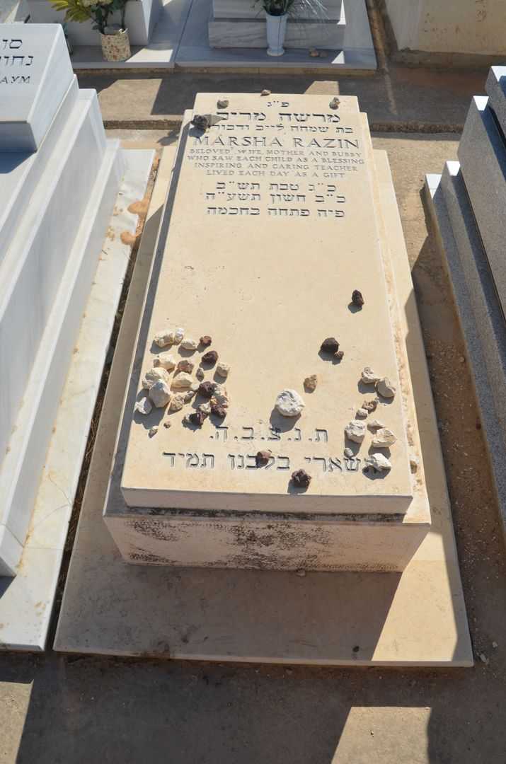 קברו של מרשה מרי רזין