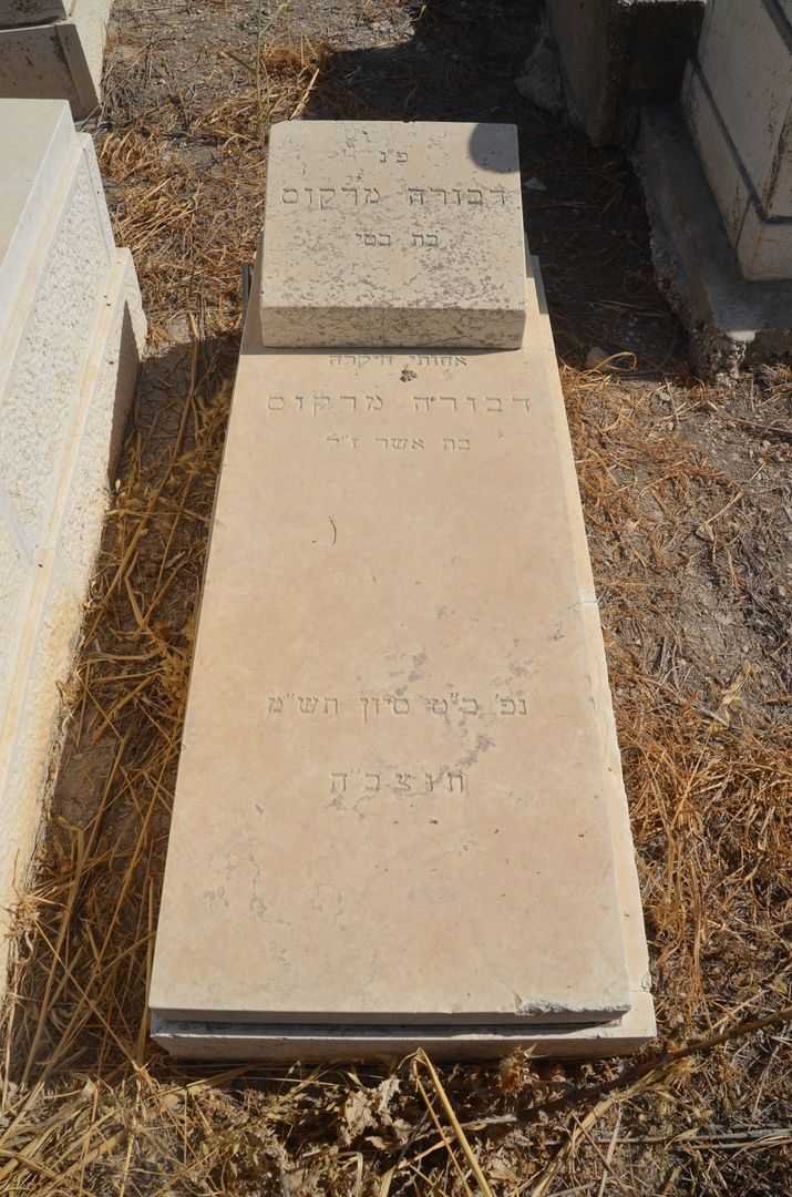 קברו של דבורה מרכוס