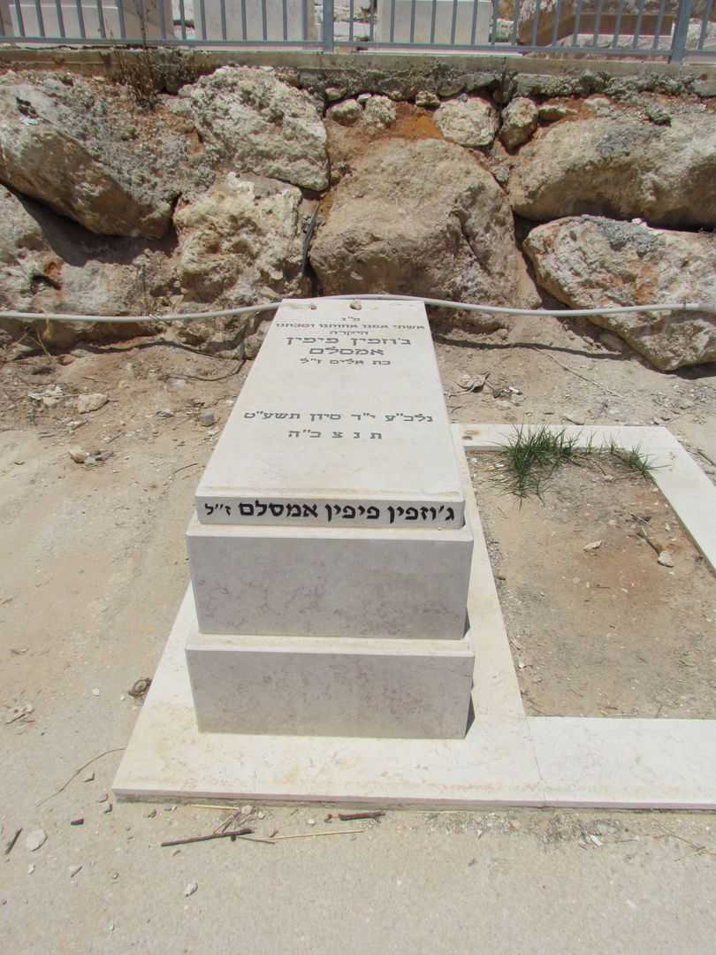 קברו של ג'וזפין פיפין אמסלם