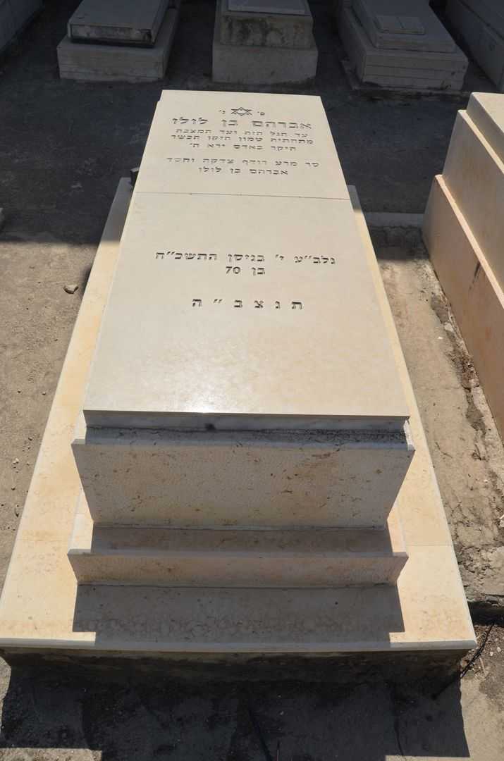 קברו של אברהם בן לולו