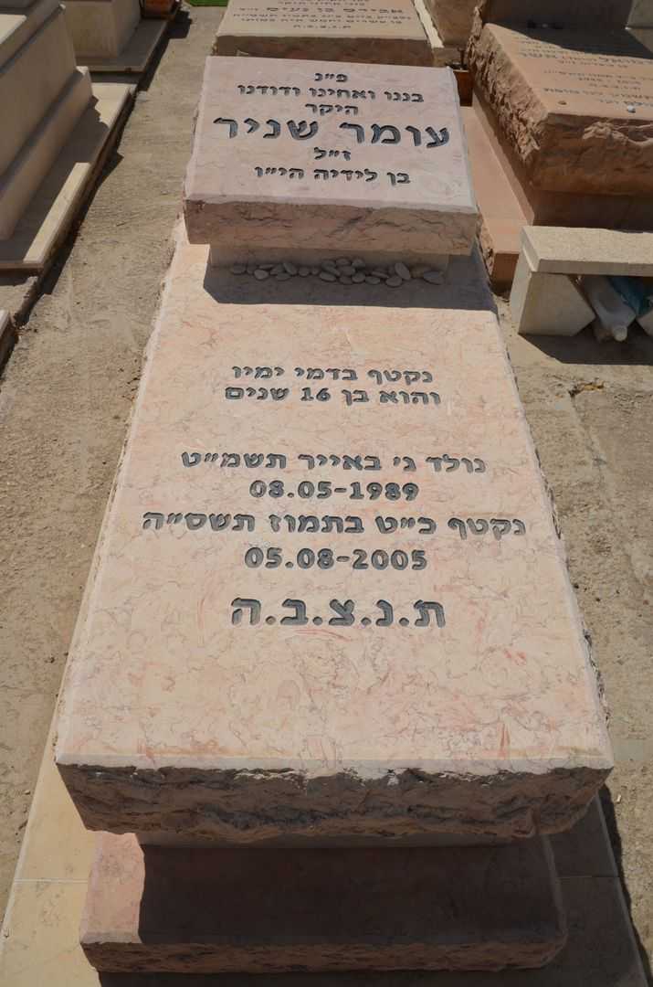 קברו של עומר שניר