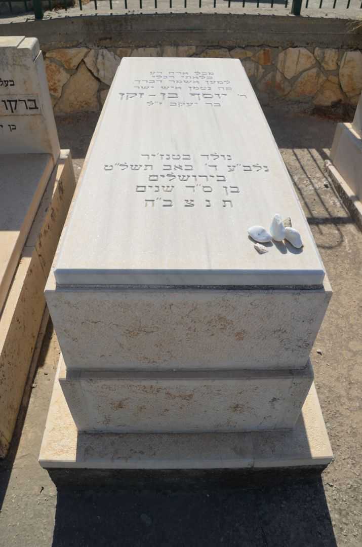 קברו של יוסף בן זקן