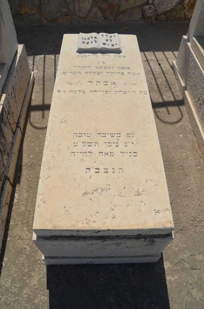 קברו של אסתר לוגסי