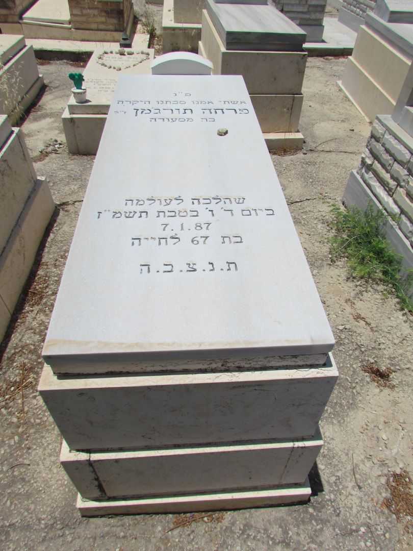קברו של פרחה תורג'מן