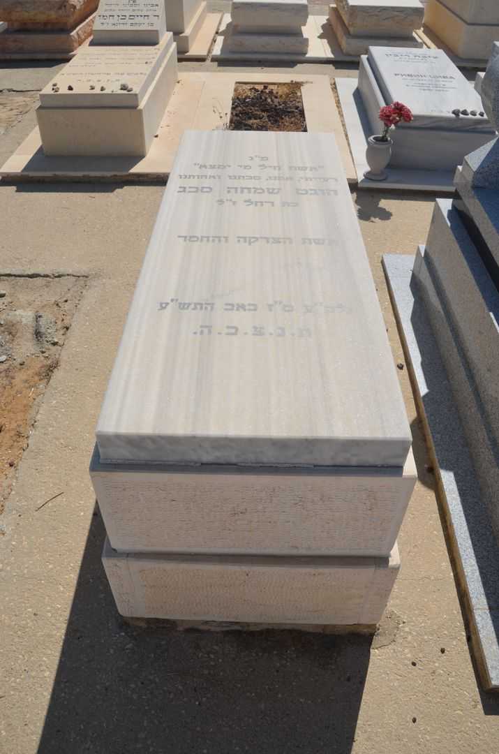קברו של הוגט שמחה סבג