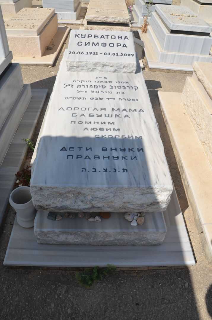 קברו של סימפורה קורבטוב