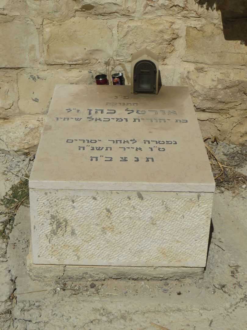 קברו של אורטל כהן