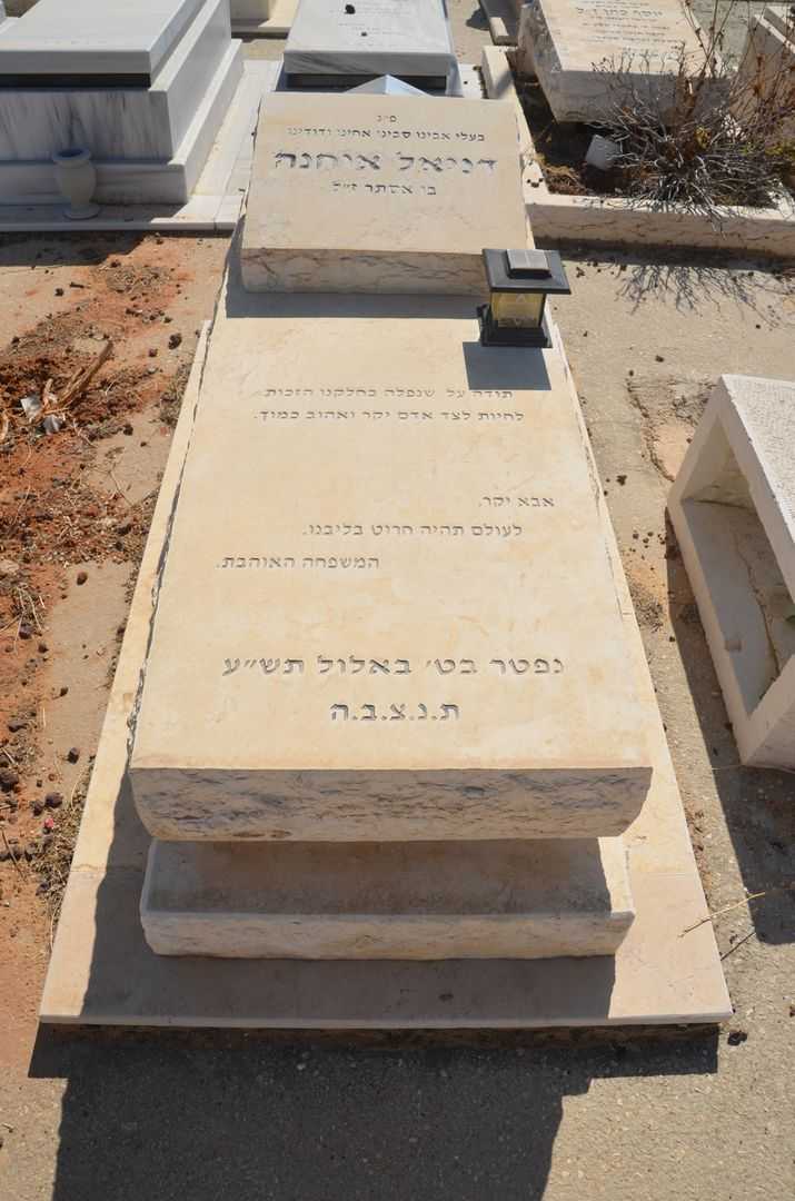 קברו של דניאל אוחנה