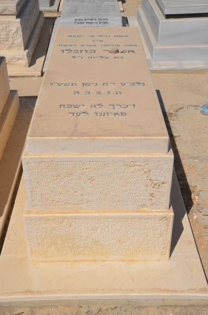 קברו של אסתר בוזגלו
