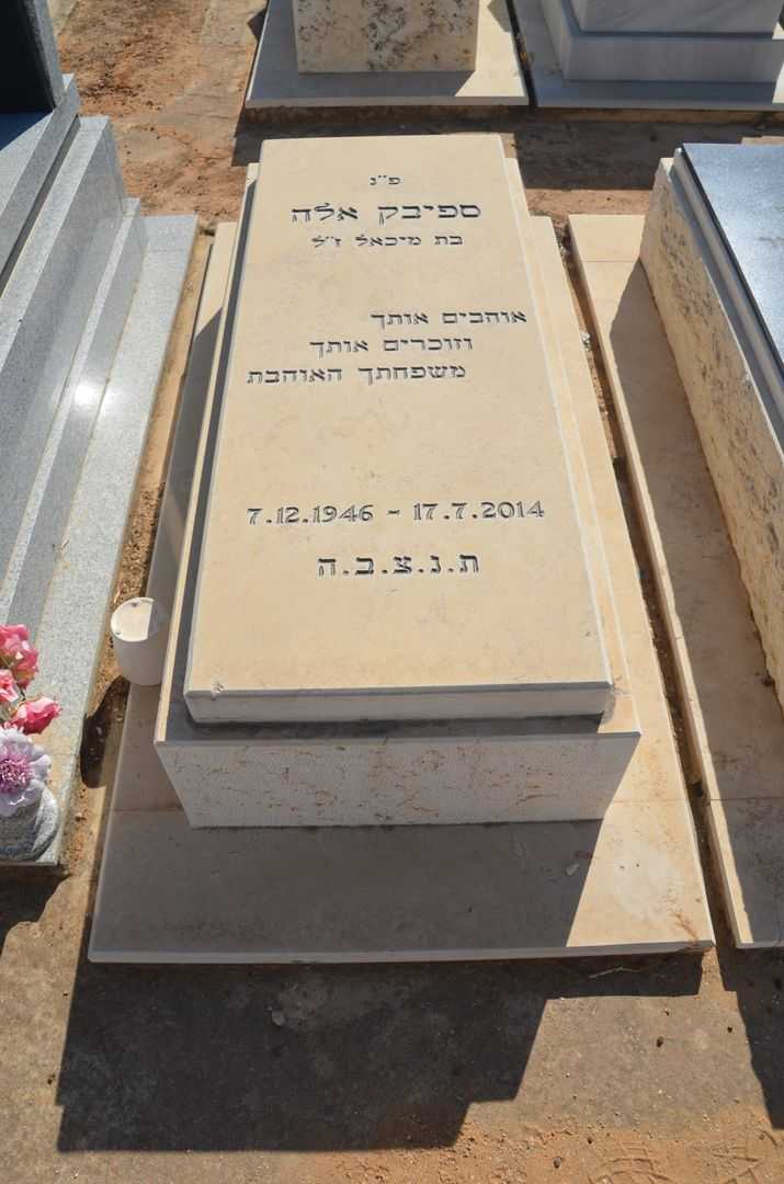 קברו של אלה ספיבק