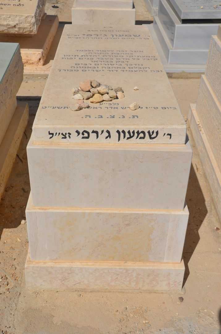 קברו של שמעון גרפי