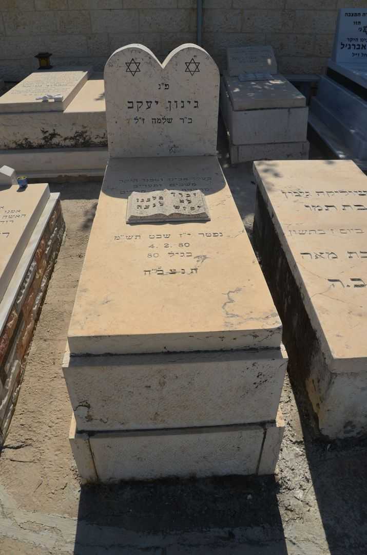 קברו של יעקב גינון