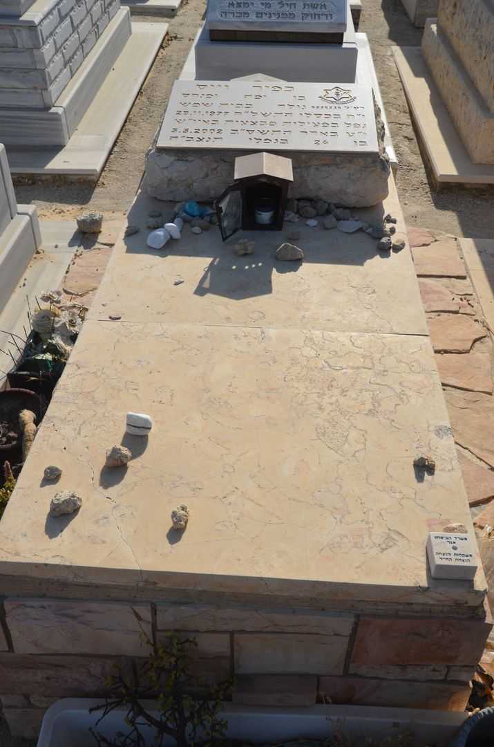 קברו של כפיר וייס