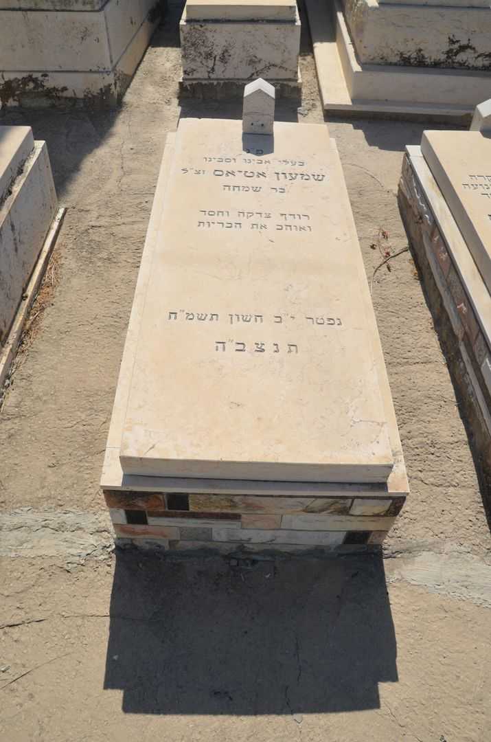 קברו של שמעון אטיאס