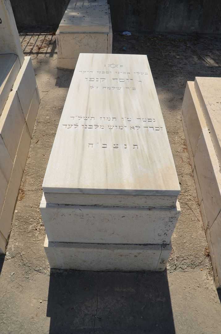 קברו של יוסף קנפו