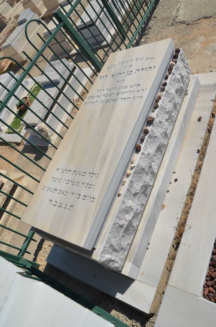 קברו של יהודה דוד