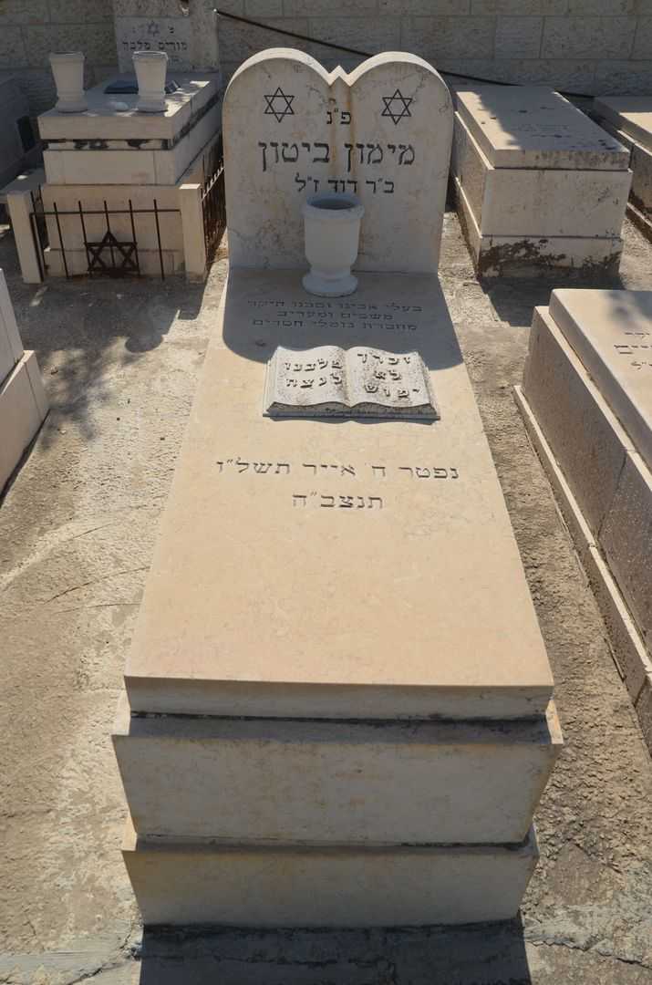 קברו של מימון ביטון