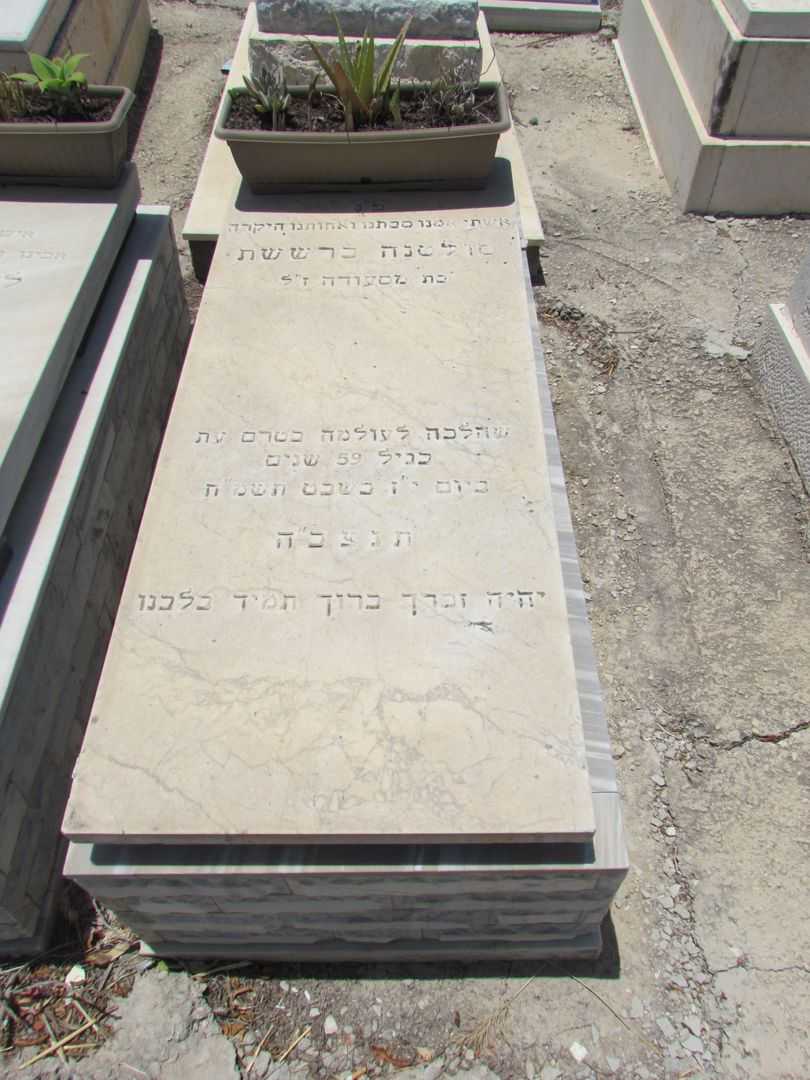 קברו של סולטנה ברששת