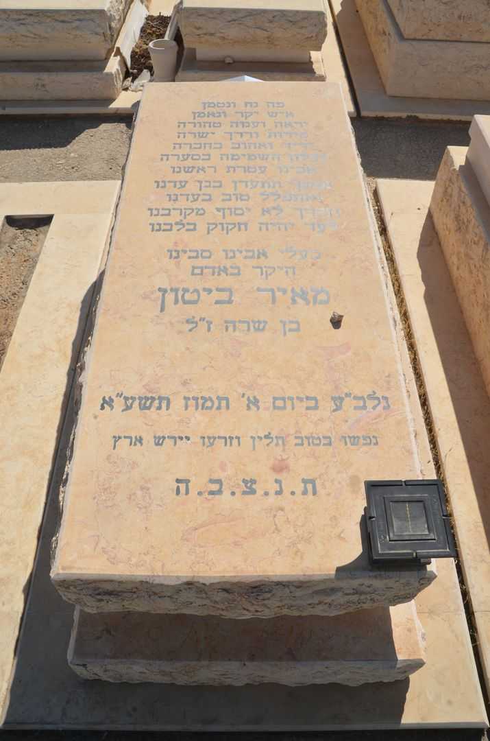 קברו של מאיר ביטון