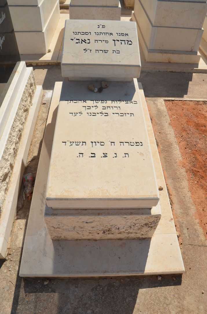 קברו של מירה נגי