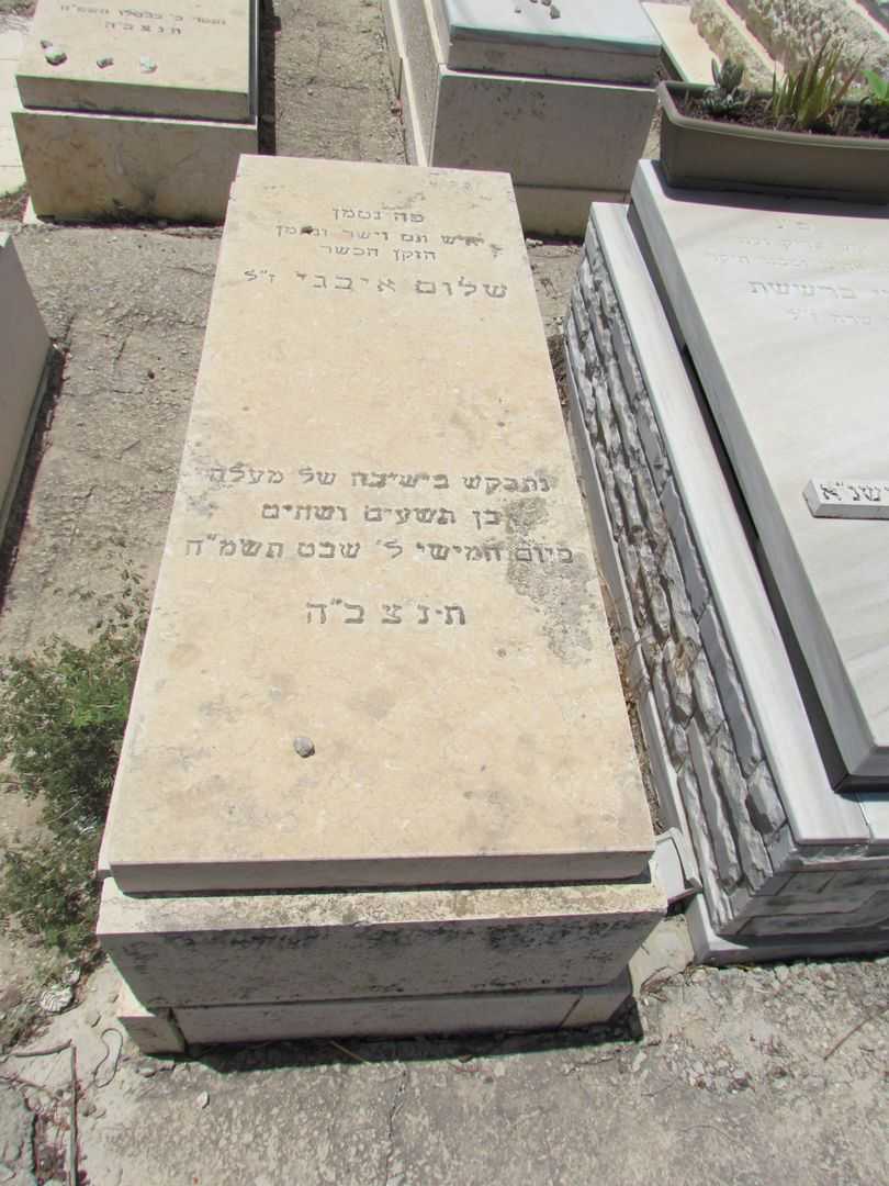 קברו של שלום איבגי
