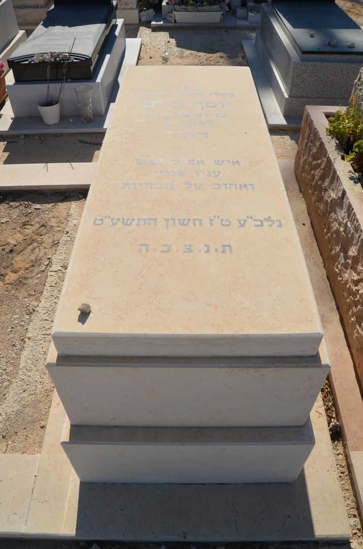 קברו של יוסף חיים דורי