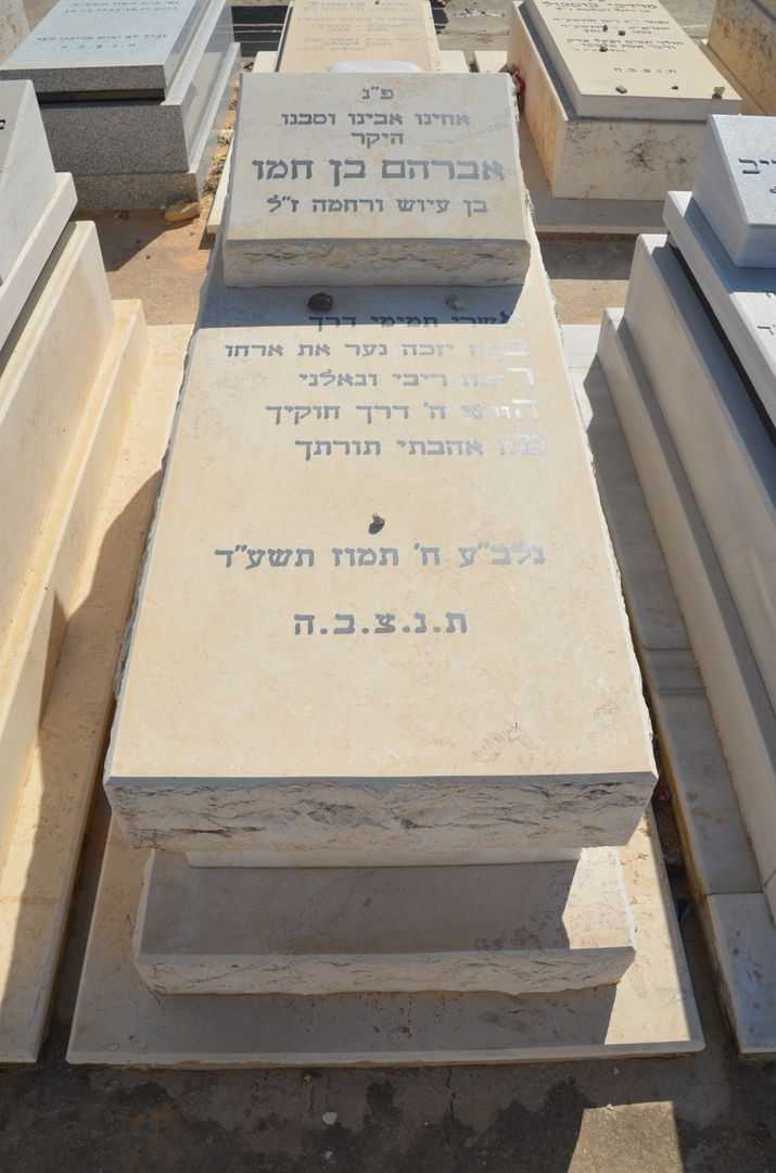 קברו של אלברט בן חמו  -בנאמו
