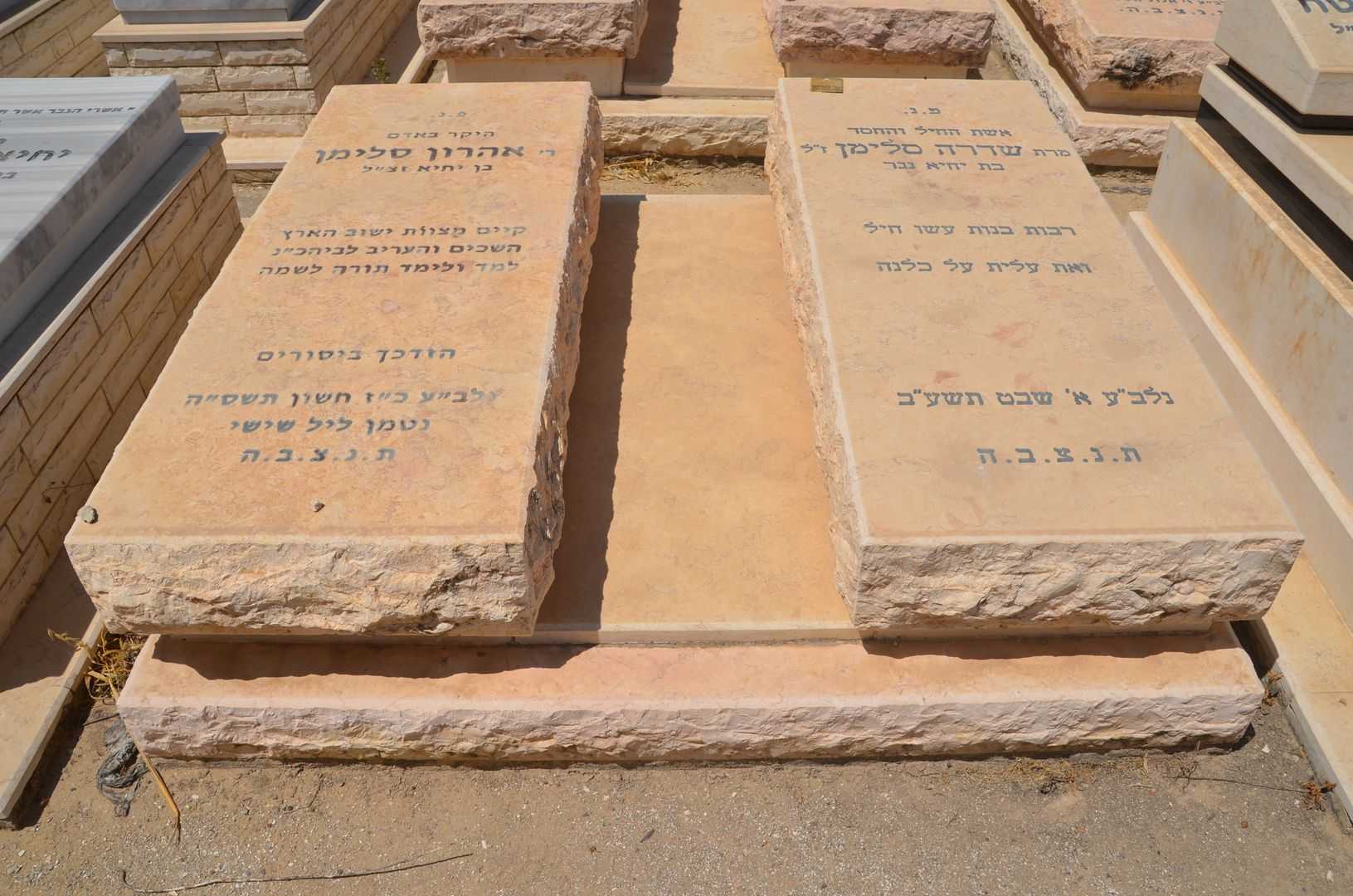 קברו של אהרון סולימן