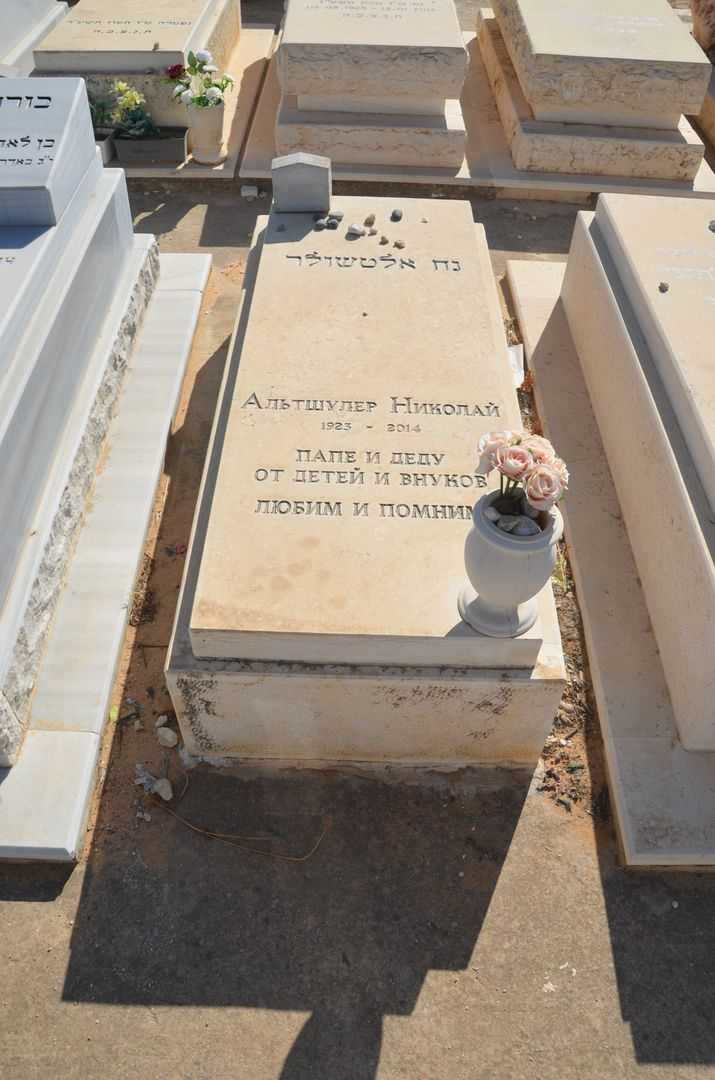 קברו של ניקולאי אלטשולר