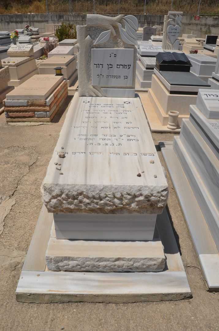 קברו של עמרם בן דוד