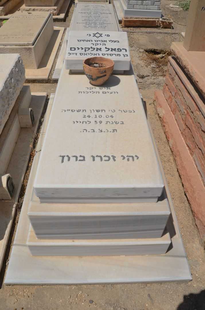 קברו של רפאל אלקיים