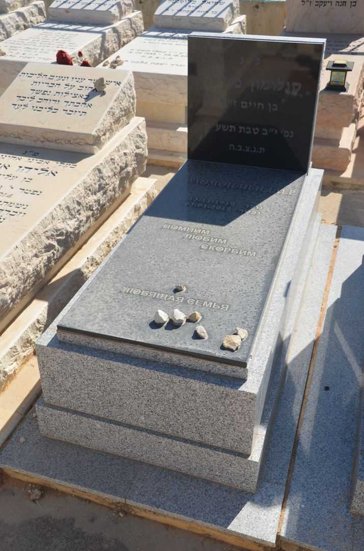 קברו של סולומון פנדלר