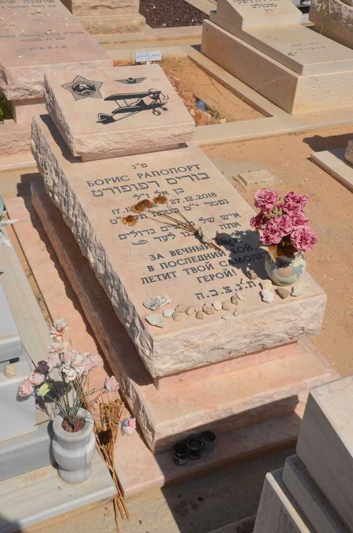 קברו של בוריס רפפורט