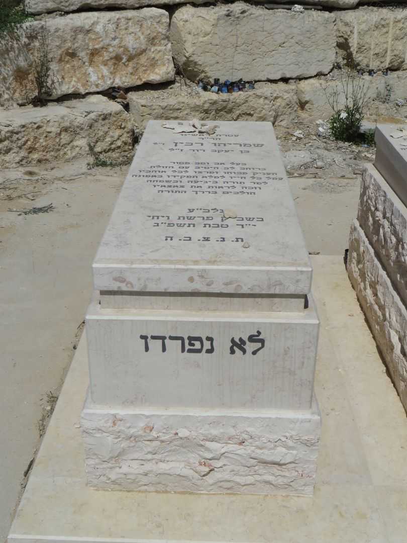 קברו של שמריהו רבין
