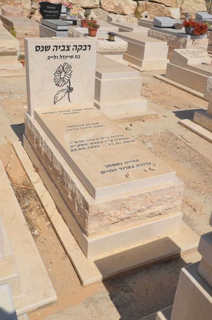 קברו של רבקה צביה שנס