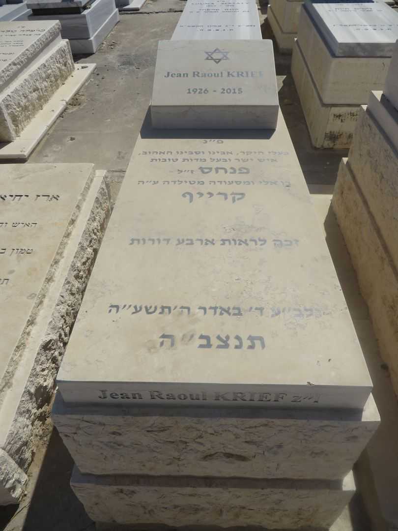 קברו של פנחס גאן קרייף
