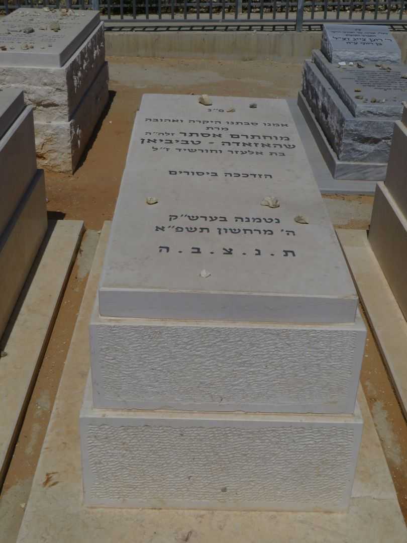 קברו של מוחתרם אסתר שהאזאדה טביבא