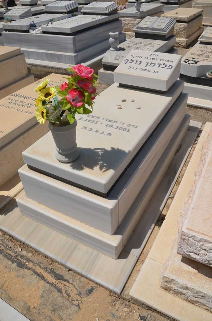 קברו של וולף פלדמן