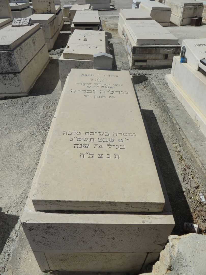 קברו של גורג'יה זכריה