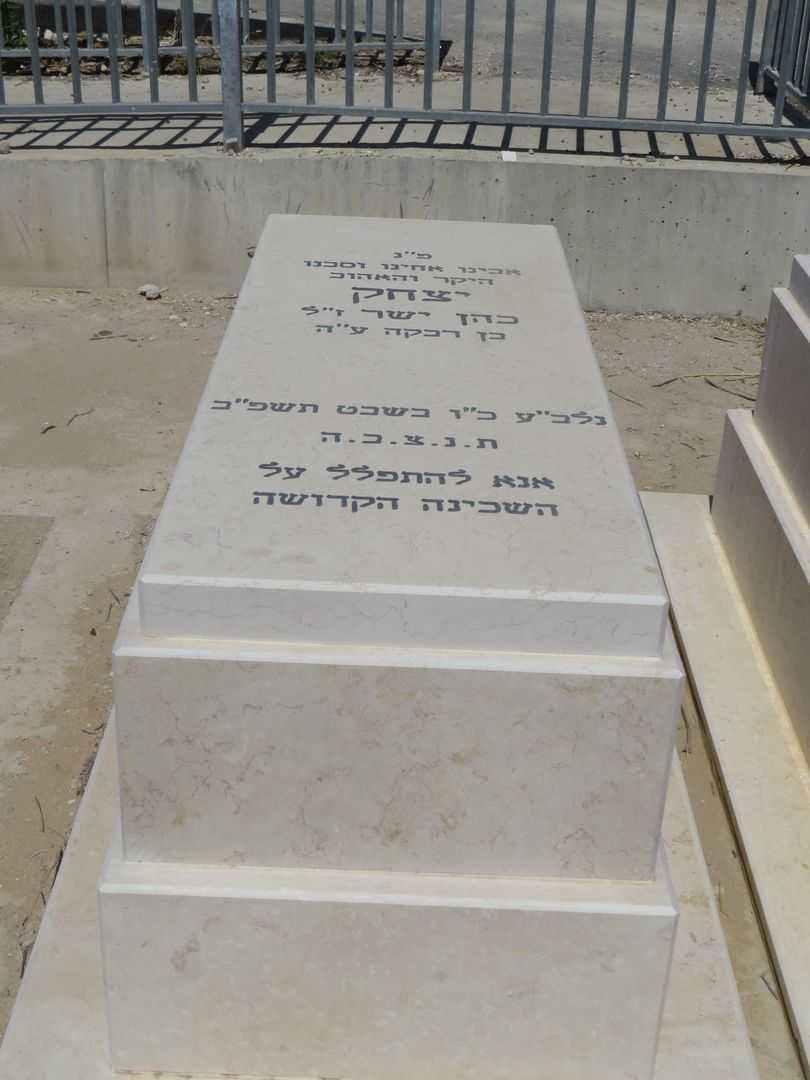 קברו של יצחק כהן ישר