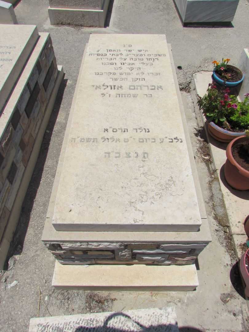 קברו של אברהם אזולאי