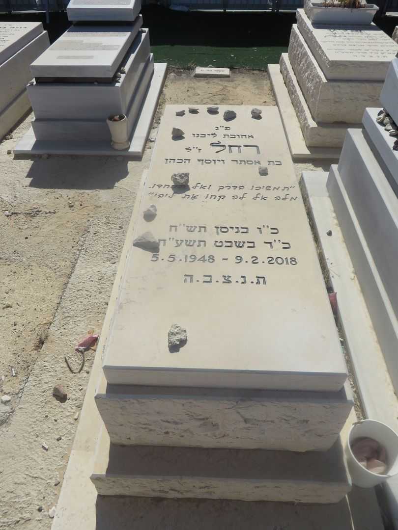 קברו של רחל גאוהרי