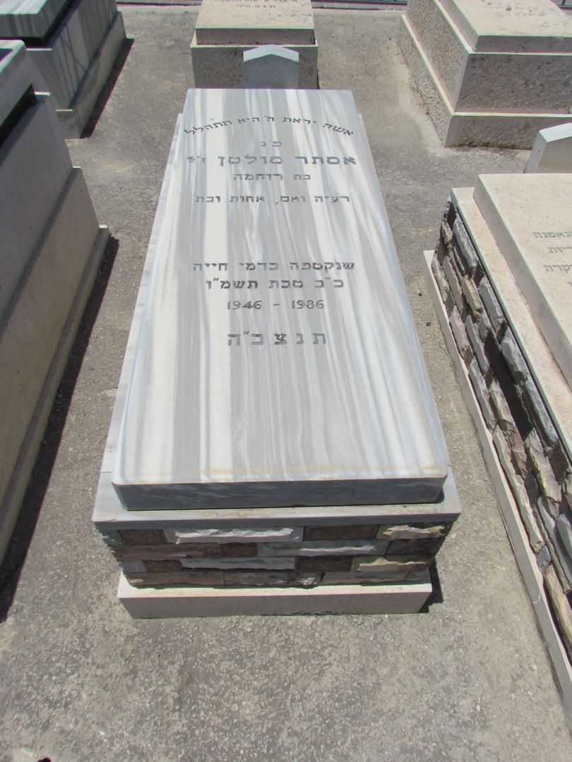 קברו של אסתר סולטן