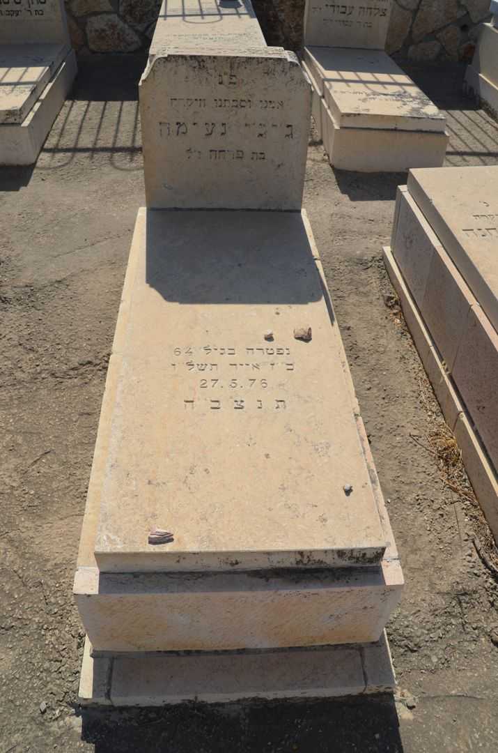 קברו של ג'יג'י נעימה