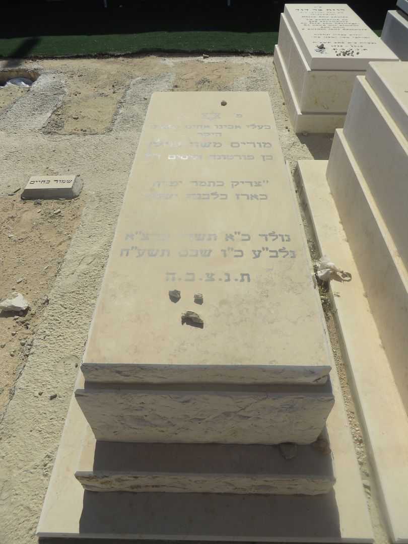 קברו של מוריס גוזלן