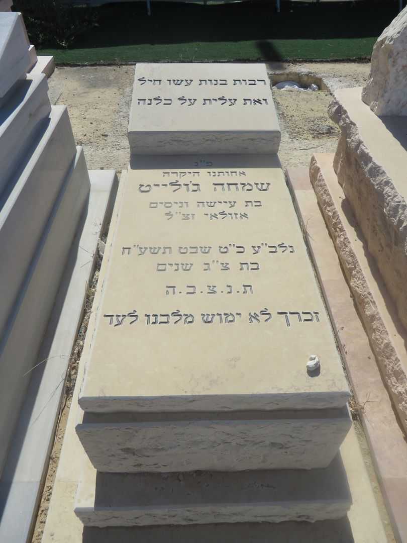 קברו של ז'לייט אזולאי
